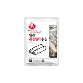 CJ 굿딜 알찬 통김말이튀김 1Kg x 1봉