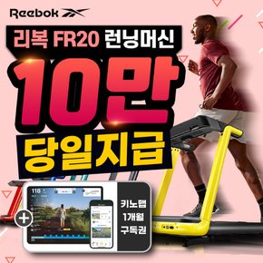 FR20 FLOATRIDE+ 런닝머신 렌탈 모음전 4년 월45900