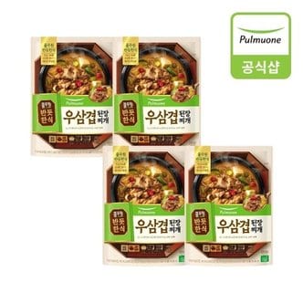 풀무원 반듯한식 우삼겹 된장찌개 실온460gX4개