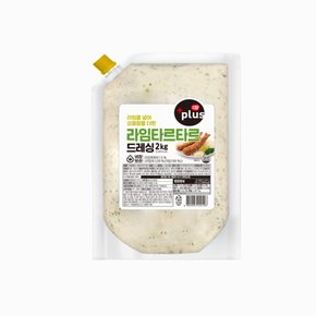 라임타르타르드레싱 타르타르소스 2kg 냉장 푸디스트