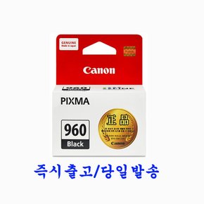 캐논 정품 PG-960 [검정] TS5392 TS5392A  정품 잉크