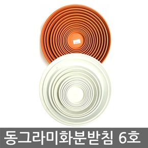 베란다텃밭 동그라미 화분받침 6호 5개 1세트 화분받침대 2종색 배란다텃밭