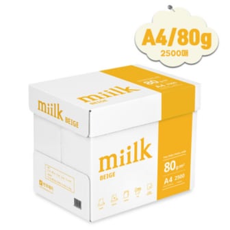 miilk [내일도착] 밀크 베이지 미색용지 A4 복사용지 A4용지 80g 2500매 1박스