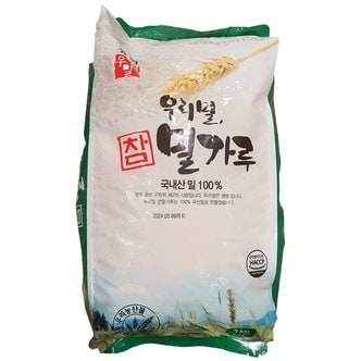 참다올 농협 우리밀 참밀가루(부침용,수제비용 등) 3kg
