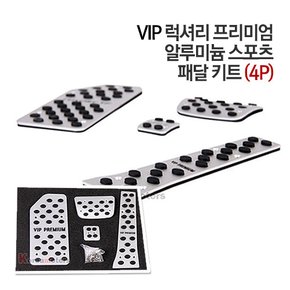 알루미늄 페달킷 국내차종/4p/공용/스포츠패달/오르간타입/페달/세트