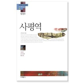 사평역 「임철우」 - 사평역, 눈이 오면, 붉은 방/사피엔스21