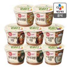 [본사배송] 햇반 컵반 국밥4종 맛보기 SET (총 8개)