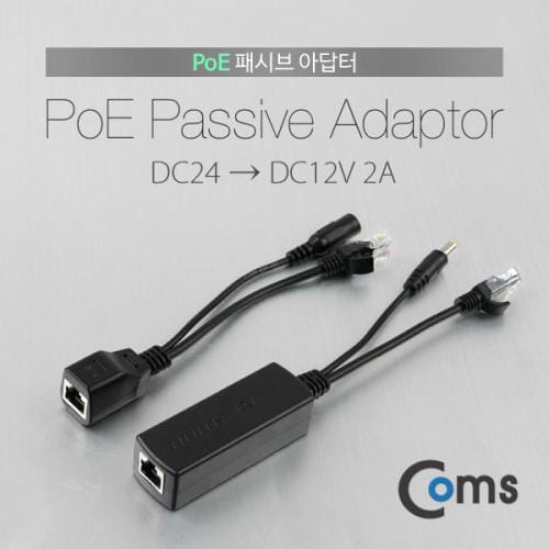 PoE 패시브 아답터 Coms DC24V DC12V 2A