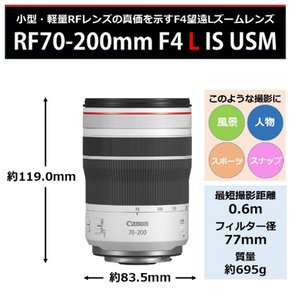 캐논 카메라 렌즈 RF70-200mm F4 L IS USM [캐논 RF/줌 렌즈]