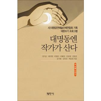 제이북스 대명동엔 작가가 산다 네 번째 이야기