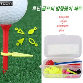 투딘 골프티 방향꽂이티 볼마커 세트 방향제시골프티