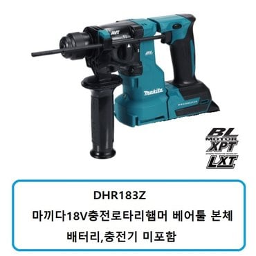 마끼다 DHR183Z 마끼다18V충전로타리햄머 베어툴 본체