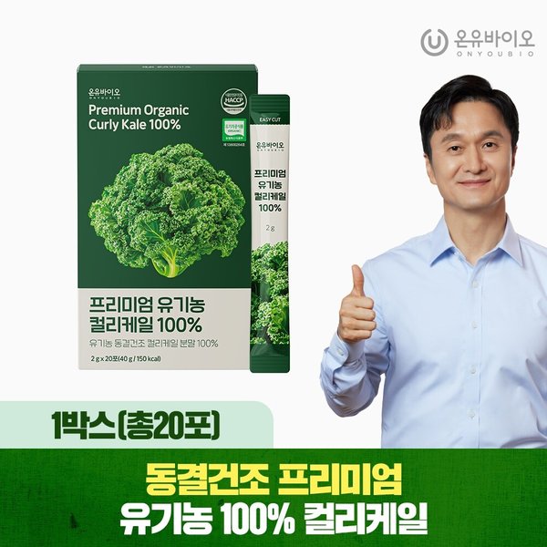 온유바이오 프리미엄 동결건조 유기농 컬리케일 1박스 (20포)
