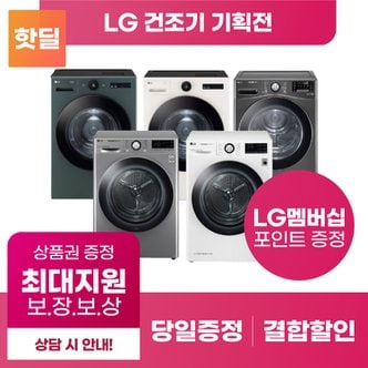 LG 트롬 세탁기 구독 렌탈 기획전 [상품권 최대혜택 당일증정]