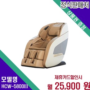 아토 전신 마사지 안마의자 무중력 리클라이너 HCW-5800(I) 60개월 38900
