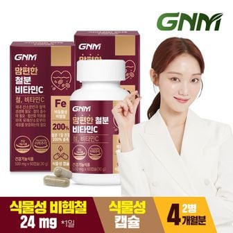 GNM자연의품격 [9/12(목) 14시 주문마감][총 4개월분] 맘편한 비헴철 임산부 철분 비타민C 60캡슐 x 2병 / 철분제 수유부