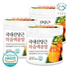 국산 당근 착즙 분말 가루 200gx3통 생당근 무설탕 야채가루 HACCP 인증