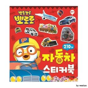 4000 뽀로로 스티커미니북 자동차