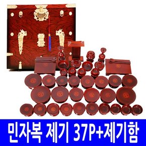 남원 제기세트 37P - 고급 제기함  (민자 복 제기 - 오리목) (제기디자인 선택 가능)