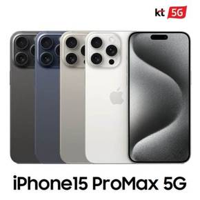 [완납폰][KT 기기변경] 아이폰15 Pro Max 256G 공시지원