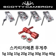 고로5 고로6 고로7 퍼터 무게추 30g