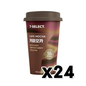 세븐셀렉트 카페모카 컵커피 300ml   x 24개