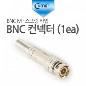 Coms BNC 컨넥터BNC 스프링 타입 M 1ea X ( 10매입 )