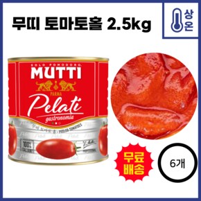 [6개] 무띠 토마토홀 2,550g