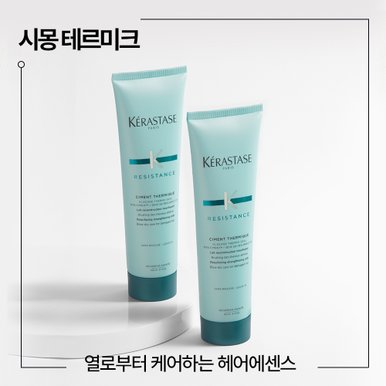 [9월] 시몽 테르미크 150ml 세트 [No.1 헤어에센스-손상모발용]