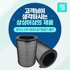 위닉스 공기청정기 필터 타워프라임 CAF-N0S4 호환