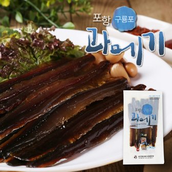  [경상북도][보성수산]구룡포꽁치손질과메기5미(125g) x 2팩