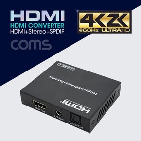 HDMI 컨버터(HDMI+Stereo+SPDIF) HDMI 2.0 PV496