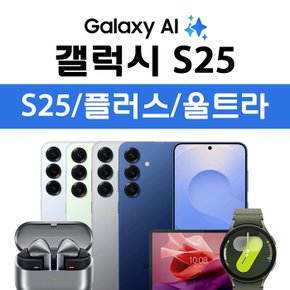 KT 갤럭시 s25 즉시개통 256GB 네이비 기기변경 번호이동 버즈3프로 증정 sm-s931n