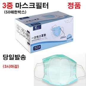 3겹 마스크필터 교체용필터 정전기필터 일회용