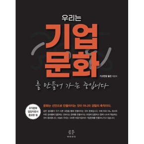 (중고/중)우리는 기업문화를 만들어 가는 중입니다
