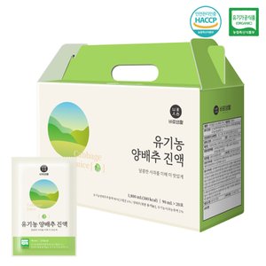  [바로생활] 유기농 양배추사과 진액 100% 20포
