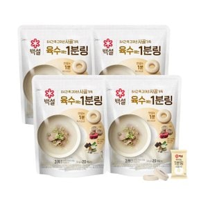 백설 사골가득 육수에는 1분링80g x4개