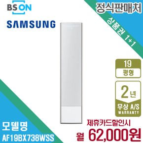 [렌탈] 삼성 비스포크 무풍에어컨 갤러리 19평형 화이트 AF19BX738WSS 월75000원 5년약정