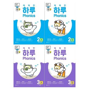 똑똑한 하루 phonics 2-3단계 세트  전4권