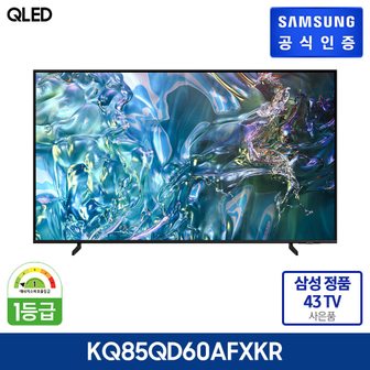 삼성 (m)2024 QLED TV(KQ85QD60AFXKR)[사은품 UN43N5000AFXKR]