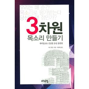 3차원 목소리 만들기