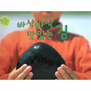 바삭바삭 맛있는김-41(땅꼬마자연앨범)