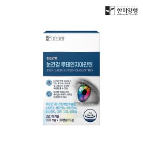눈건강 루테인 지아잔틴 500mgx30캡슐 1박스 1개월분