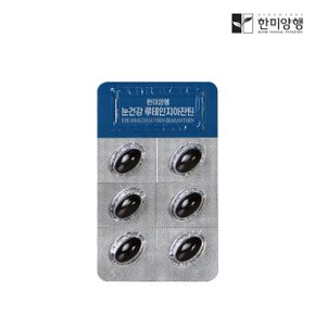 눈건강 루테인 지아잔틴 500mgx30캡슐 1박스 1개월분