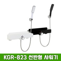 KGR-823 선반형 샤워기