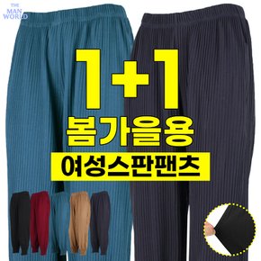 여성주름소시지프릴밴딩(1+1) 봄가을 편한바지 미시옷