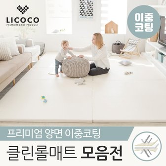 리코코 [비밀특가] 리코코 놀이방 클린 롤매트 12종 모음전! / 층간소음매트 유아 아기 폴더 거실 매트