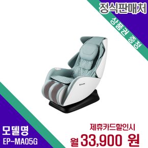 [렌탈] 파나소닉 안마의자 헬스케어 렌탈가전 EP-MA05(G) 60개월 46900