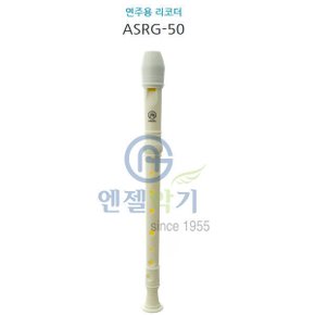 (AG) 엔젤 소프라노 리코더 ASRG-50 (G)