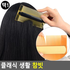 클래식 참빗 브러시 빗 헤어소품 미용도구 머리빗